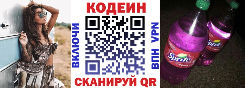Кодеиновый сироп Lean напиток Lean (лин)  даркнет как зайти  Онега 